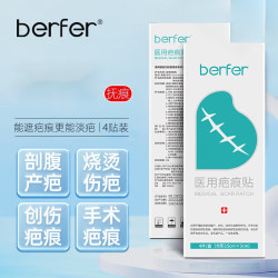berfer 医用疤痕贴剖腹产烧烫伤手术面部双眼皮疤减张贴凝胶 4片/盒 3盒
