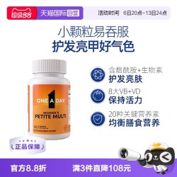 ONE A DAY 女士复合维生素