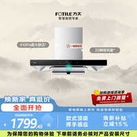 方太 云魔方系列 CXW-358-EMC5A 顶吸式吸油烟机