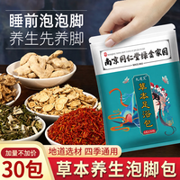 九道艾 经典国货艾草泡脚包中草本艾叶老姜王睡前养生足浴泡脚粉中老年人 泡脚包30包*1袋