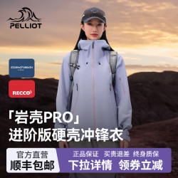 伯希和 硬壳冲锋衣2024升级RECCO防暴雨户外登山服 暮山紫 | 进阶防护 性能升级 XXL