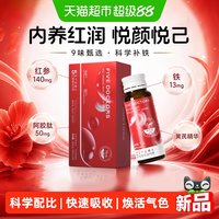 88VIP：五个女博士 阿胶红参元气饮人参黄芪口服液1盒10瓶