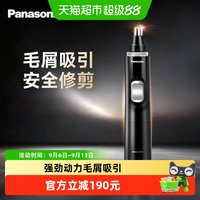 88VIP：Panasonic ER-PGN70-K 吸引式鼻毛修剪器