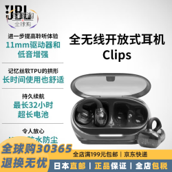 JBL SOUNDGEAR CLIPS 开放式无线蓝牙耳机 深空黑