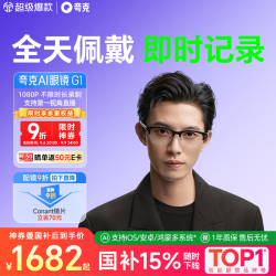 夸克 AI眼镜G1千问官方AI助手智能眼镜无限续航实时翻译拍摄录像蓝牙通话高音质蓝牙耳机 开学礼物 眉框（半框）-标准套装 康耐特1.67（0-600度）