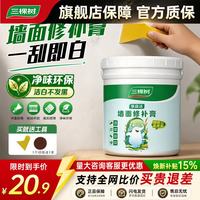 三棵树 漆修补膏墙面补墙膏乳胶漆白色腻子膏裂缝涂鸦修复遮盖防水防霉环保 补墙膏1kg