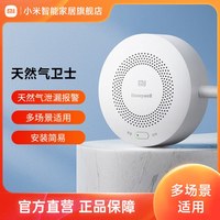 小米 天然气卫士 天然气报警器 智能气体检测仪消防认证家用报警器
