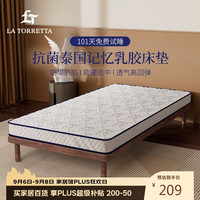 LA TORRETTA 学生乳胶床垫 0.9米单人宿舍床垫子抑菌床褥子寝室垫被 90*190cm