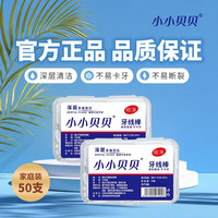 小小贝超细牙线棒牙签牙线便携牙线盒剔牙口腔清洁 3盒 150支