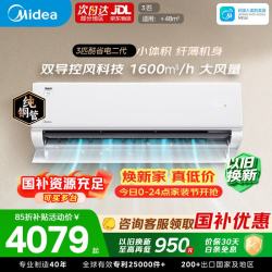 美的 空调酷省电二代 大3匹 一级能效变频  KFR-72GW/KS2 小体积大覆盖 大3匹挂机