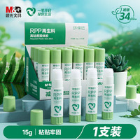 晨光 文具 15g低碳环保固体胶 学生手工高粘度固体黏胶 快干耐用胶棒 办公用品 单支 ASG971M1