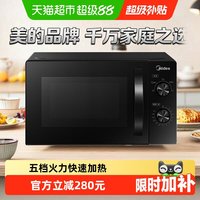 美的 M20C 机械式 20L 微波炉 黑色