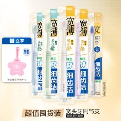 狮王 细齿洁宽薄宽头软毛牙刷5支（赠牙膏90g）