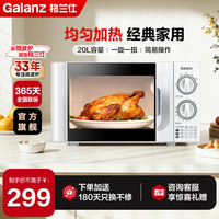 格兰仕 P70D20TL-D4 微波炉 20L 白色