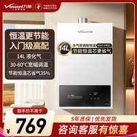 万和 燃气热水器JSQ27-14WH1 PRO-20Y