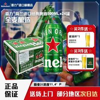 喜力 荷兰进口经典啤酒24罐