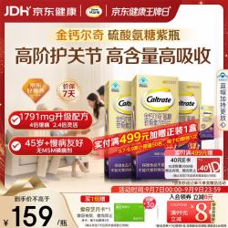 钙尔奇 金钙尔奇高阶硫酸氨糖软骨素钙片100粒*3 维骨力中老年补钙送长辈中秋礼品