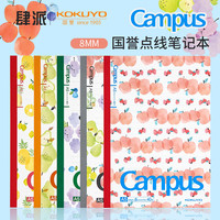 国誉 笔记本日本Campus学生用无线胶装本B5软抄本迪士尼联名限定方格横线水果本子A5