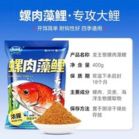 3 龙王恨鲤鱼饵野钓专用饵料螺肉浓腥黑坑专攻鲤鱼饵料小黄面打窝料