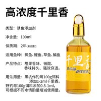 移动端：果酸千里香钓鱼小药黑坑野钓专用鲫鱼鲤鱼罗非开口剂鱼类开口剂