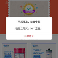 京东 孚莱工业品旗舰店 抽奖10京豆