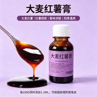 渔爱滋 大麦红薯膏钓鱼小药超甜鲤鱼鲫鱼黑坑滑口回锅野钓鱼饵料添加剂