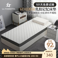 LA TORRETTA 乳胶学生床垫 1.2m单人抗菌床垫子宿舍寝室软垫背上下铺1.2m褥