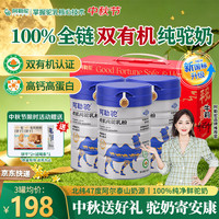 阿勒驼 新疆正宗有机100%新疆骆驼奶粉*3罐礼盒装