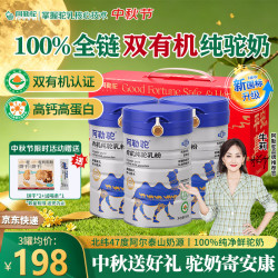 阿勒驼 新疆正宗有机100%新疆骆驼奶粉*3罐礼盒装