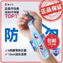猫太子 防勾腕矫正器小学生纠正握笔姿势神器防勾手腕