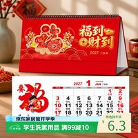 首力家居 首力2027年羊年中国风大格子记事桌面日历办公日历月历烫金三角台历 羊年台历1本
