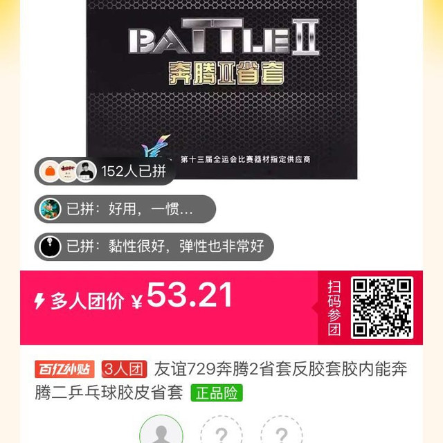 729 友谊729奔腾2省套反胶套胶内能奔腾二乒乓球胶皮省套
