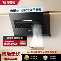 万家乐 【小飓风J1R2】侧吸式21立方小尺寸大吸力超薄平嵌家用挥手自清洁抽排油烟机