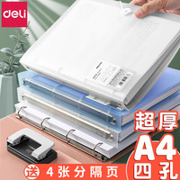 得力 四孔文件夹A4打孔活页夹透明插页资料收纳册可拆卸档案合