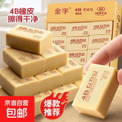 橡皮擦干净无痕4B小学生橡皮擦幼儿园儿童2b橡皮美术生绘图专用 班主任推荐50A黄色