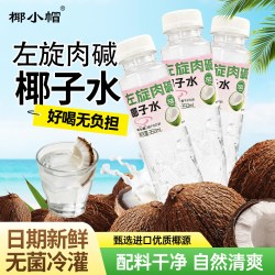 椰小帽 100%椰子水350ml*15瓶左旋肉碱整箱天然电解质补水饮品