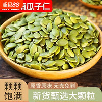 胡杨峰 新疆阿勒泰原味南瓜子250g*4
