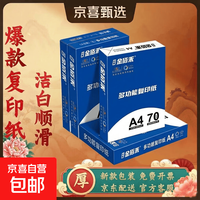 a4打印纸70g整箱A4复印纸80g加厚白纸多功能