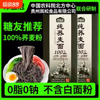 淘工厂 黑荞麦面条0脂肪荞麦面挂面正宗粗粮早餐代餐厂家直销纯荞麦轻食