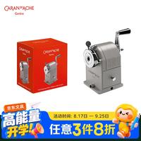 凯兰帝 CARAN  d'ACHE）金属手摇转笔刀/铅笔削笔器 学生素描绘画铅笔转笔刀 灰色 455200