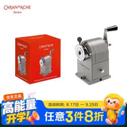 凯兰帝 CARAN  d'ACHE）金属手摇转笔刀/铅笔削笔器 学生素描绘画铅笔转笔刀 灰色 455200