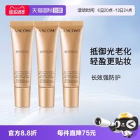 兰蔻 菁纯臻颜防晒隔离乳 菁纯防晒旅行装