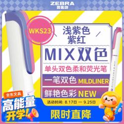 斑马 牌（ZEBRA）MIX双色荧光笔 WKS23 一笔双色渐变 柔和色系 学生手帐涂鸦重点标记笔  浅紫色 紫红单支装