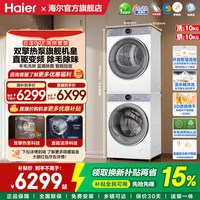 海尔 云溪4.0白色洗烘套装直驱洗衣机双擎热泵烘干机10KG旗舰店77E