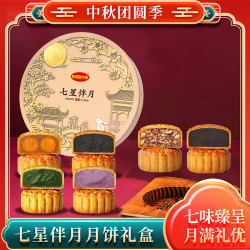 鼎湖皇中皇 七星伴月双黄白莲蓉红豆紫薯味月饼礼盒 七星伴月月饼礼盒728g