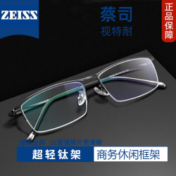 蔡司视特耐 视特耐1.60非球面镜片*2片（附带原厂包装）+商务时尚近视镜任选