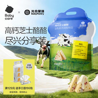 光合星球 babycare高钙芝士酪酪奶酥儿童高钙量贩零食营养不添加白砂糖 高钙芝士酪酪 552g*1袋