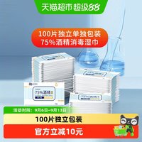 88VIP：爱贝迪拉 75%酒精湿巾一次性消毒杀菌皮肤清洁湿巾独立包家用