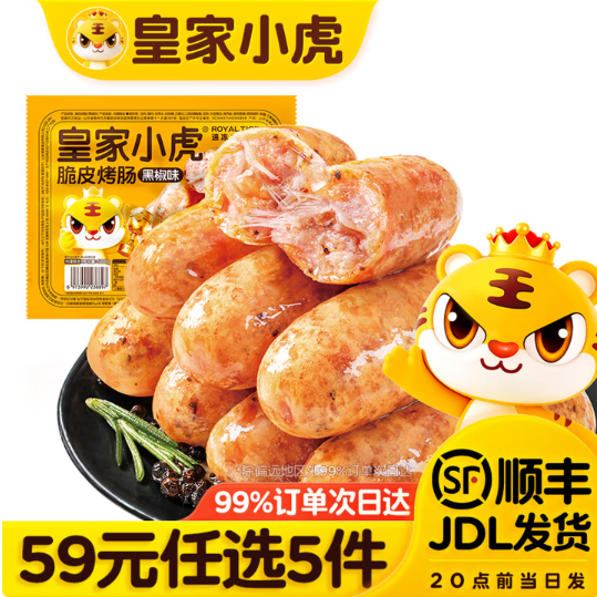 皇家小虎 肉感满满 | 黑椒味烤肠500g（任选5件）