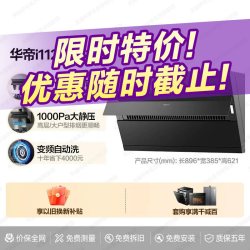 华帝 抽油烟机家用厨房小尺寸变频自动洗大吸力269侧吸燃气灶套餐